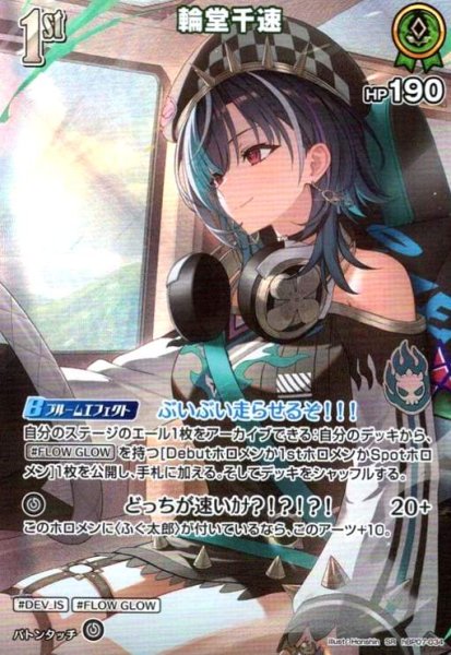 画像1: 輪堂千速(SR)(hBP07-034) (1)