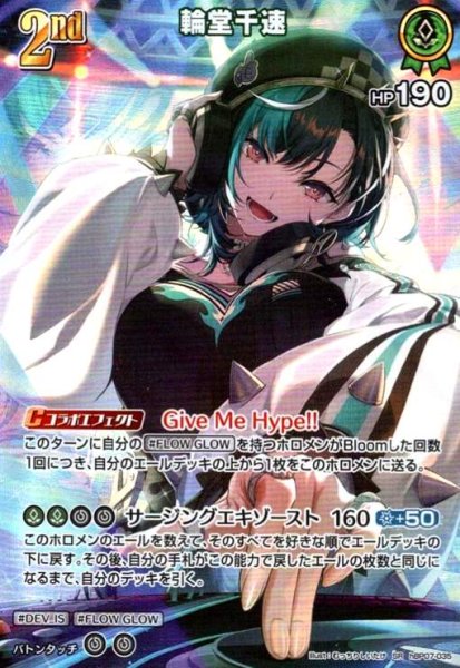 画像1: 輪堂千速(SR)(hBP07-035) (1)
