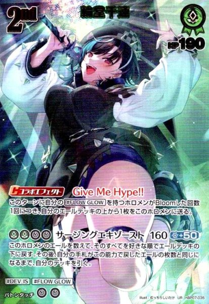 画像1: 輪堂千速(UR)(hBP07-035) (1)