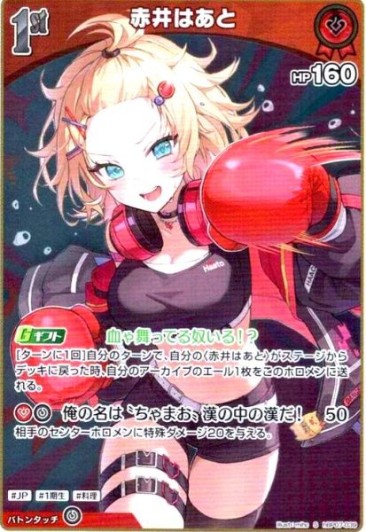 画像1: 赤井はあと(S)(hBP07-039) (1)