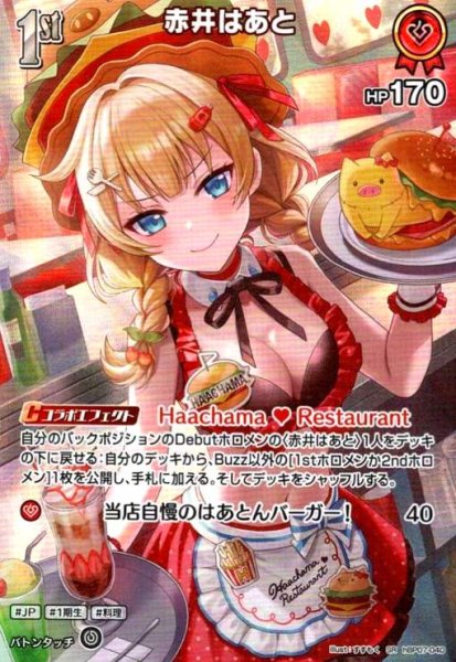 画像1: 赤井はあと(SR)(hBP07-040) (1)