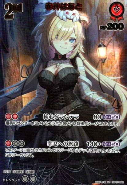 画像1: 赤井はあと(UR)(hBP07-042) (1)