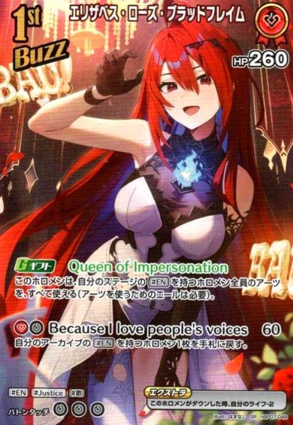 画像1: エリザベス・ローズ・ブラッドフレイム(SR)(hBP07-048) (1)