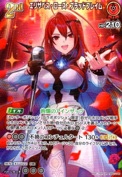 画像1: エリザベス・ローズ・ブラッドフレイム(SR)(hBP07-049) (1)