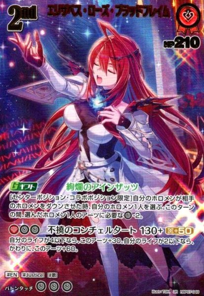 画像1: エリザベス・ローズ・ブラッドフレイム(UR)(hBP07-049) (1)
