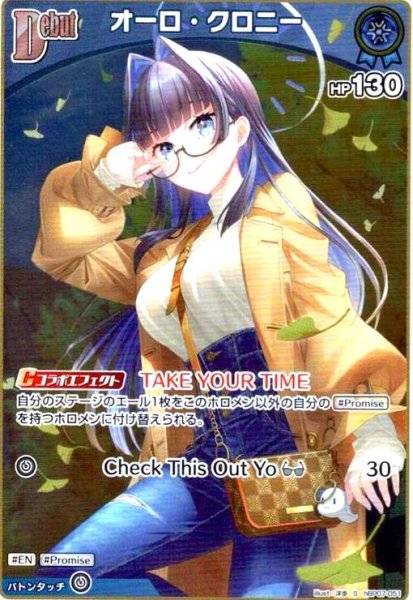 画像1: オーロ・クロニー(S)(hBP07-051) (1)
