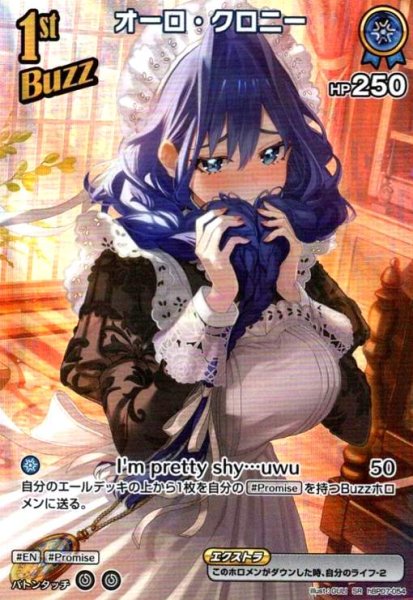 画像1: オーロ・クロニー(SR)(hBP07-054) (1)