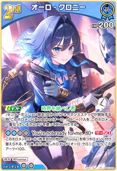 画像1: オーロ・クロニー(RR)(hBP07-056) (1)