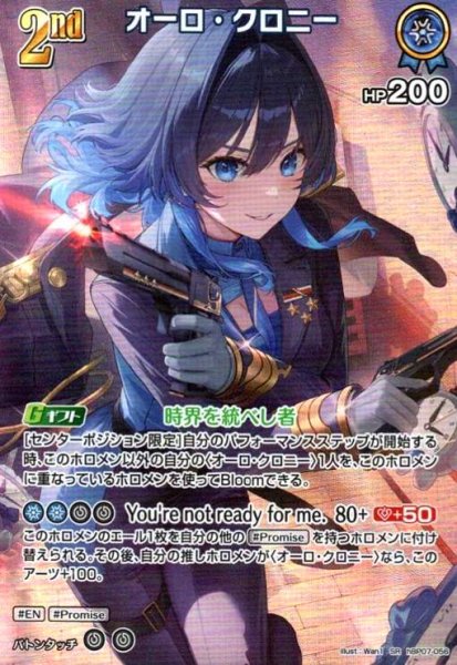 画像1: オーロ・クロニー(SR)(hBP07-056) (1)