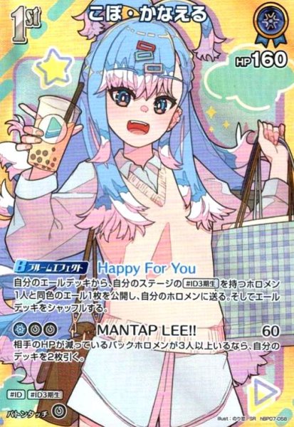 画像1: こぼ・かなえる(SR)(hBP07-058) (1)