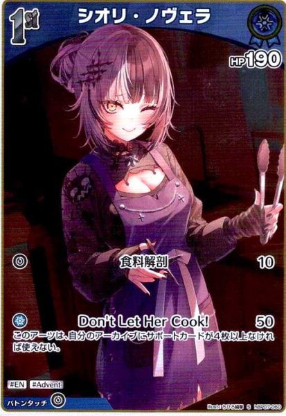 画像1: シオリ・ノヴェラ(S)(hBP07-060) (1)