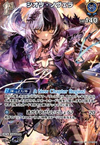 画像1: シオリ・ノヴェラ(SR)(hBP07-061) (1)
