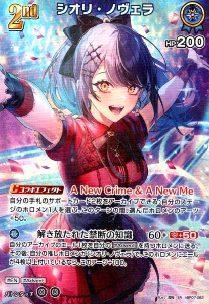 画像1: シオリ・ノヴェラ(SR)(hBP07-062) (1)