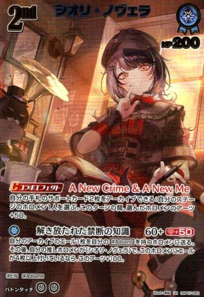 画像1: シオリ・ノヴェラ(UR)(hBP07-062) (1)