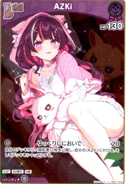 画像1: AZKi(S)(hBP07-064) (1)