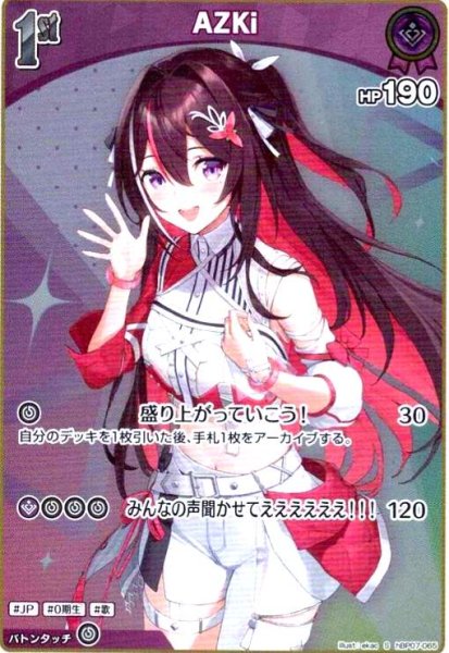 画像1: AZKi(S)(hBP07-065) (1)