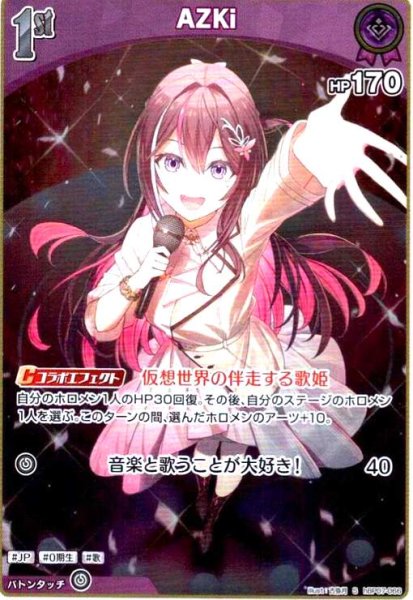 画像1: AZKi(S)(hBP07-066) (1)
