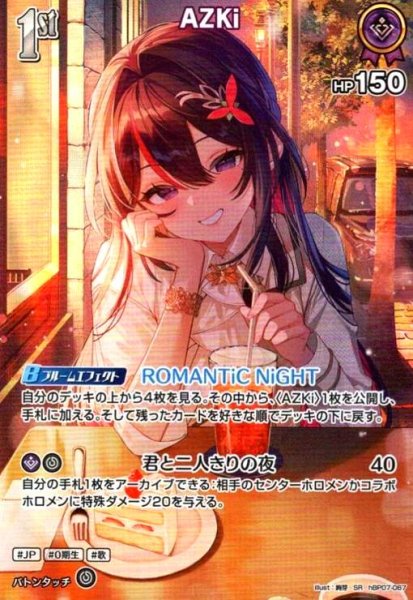 画像1: AZKi(SR)(hBP07-067) (1)