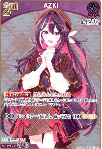 画像1: AZKi(S)(hBP07-068) (1)