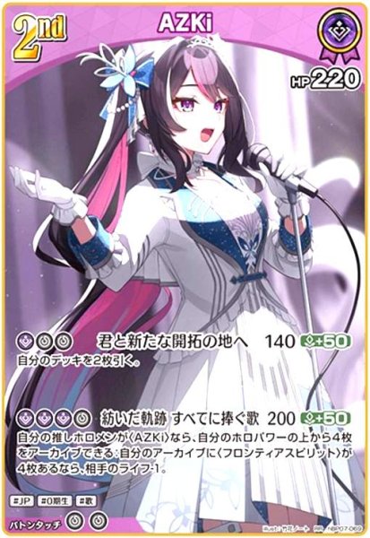 画像1: AZKi(RR)(hBP07-069) (1)