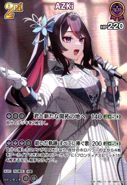 画像1: AZKi(SR)(hBP07-069) (1)