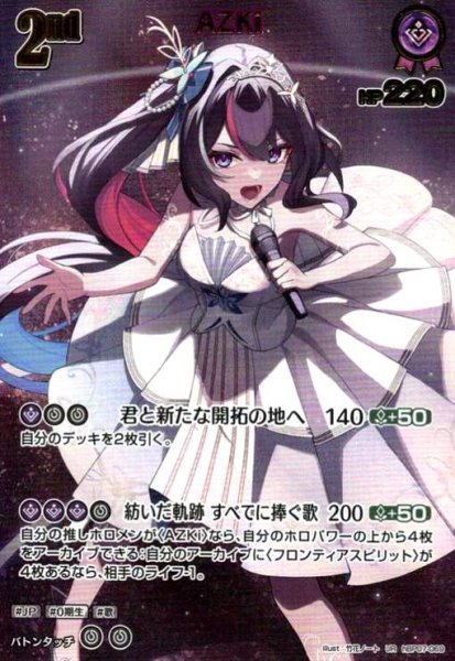 画像1: AZKi(UR)(hBP07-069) (1)