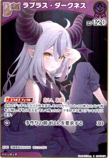 画像1: ラプラス・ダークネス(S)(hBP07-071) (1)