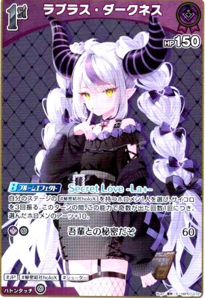 画像1: ラプラス・ダークネス(S)(hBP07-072) (1)