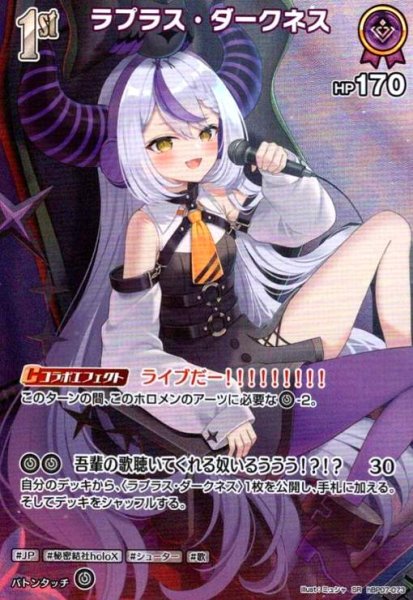 画像1: ラプラス・ダークネス(SR)(hBP07-073) (1)
