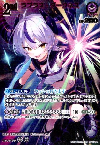 画像1: ラプラス・ダークネス(UR)(hBP07-074) (1)