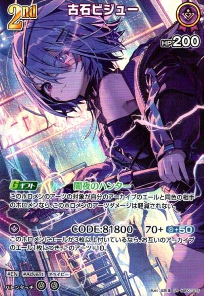 画像1: 古石ビジュー(SR)(hBP07-075) (1)