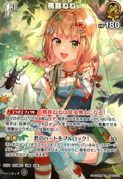 画像1: 桃鈴ねね(SR)(hBP07-081) (1)