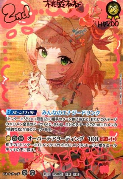 画像1: 桃鈴ねね(UR)(hBP07-083) (1)