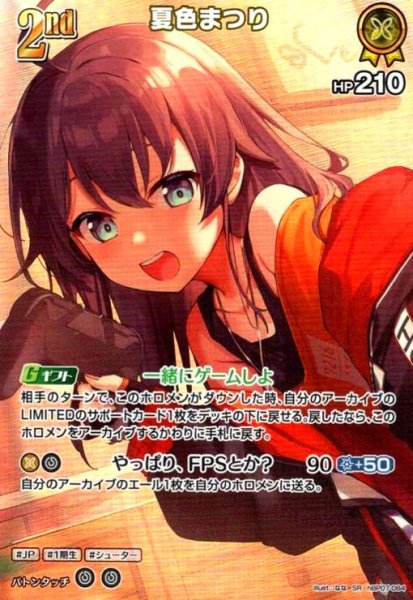 画像1: 夏色まつり(SR)(hBP07-084) (1)