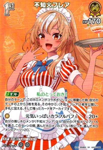 画像1: 不知火フレア(SR)(hBP07-085) (1)