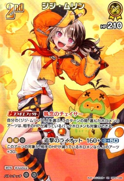 画像1: ジジ・ムリン(SR)(hBP07-086) (1)