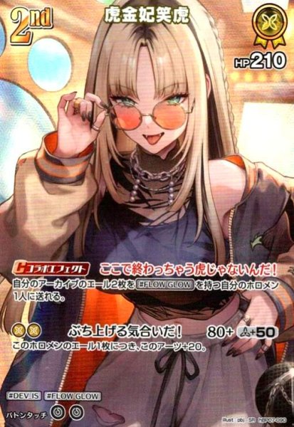 画像1: 虎金妃笑虎(SR)(hBP07-090) (1)