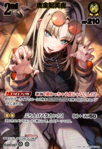 画像1: 虎金妃笑虎(UR)(hBP07-090) (1)