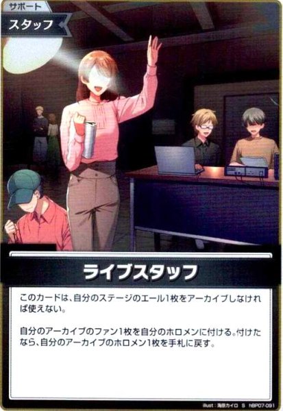 画像1: ライブスタッフ(S)(hBP07-091) (1)