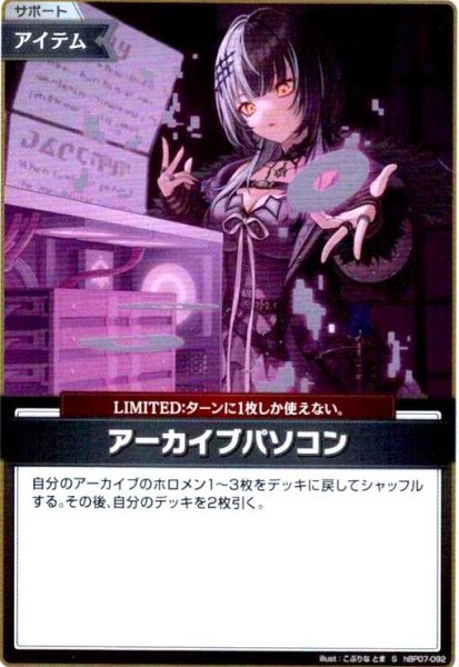 画像1: アーカイブパソコン(S)(hBP07-092) (1)