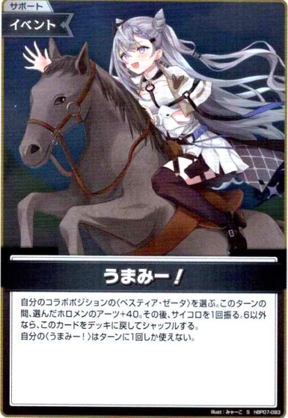 画像1: うまみー!(S)(hBP07-093) (1)