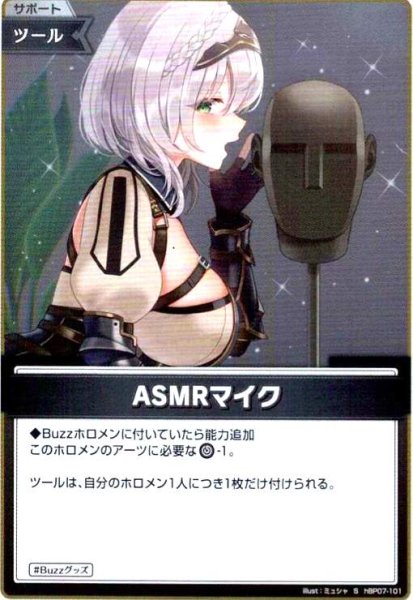 画像1: ASMRマイク(S)(hBP07-101) (1)