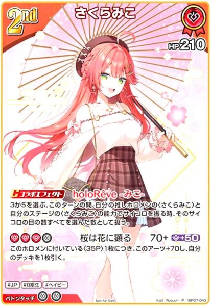 画像1: さくらみこ(P)(hBP07-043)【傘/春ver】 (1)