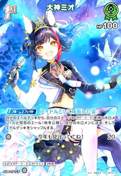 画像1: 大神ミオ(SR)(hBP02-026)[illust.ゆゆはる] (1)