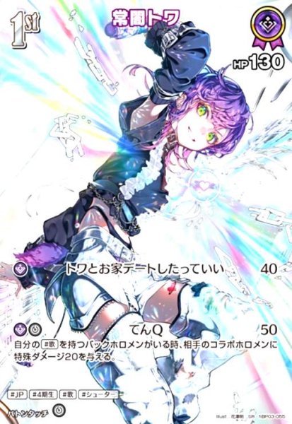 画像1: 常闇トワ(SR)(hBP03-055)[illust.花澤明] (1)