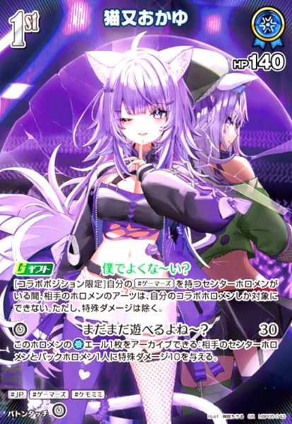 画像1: 猫又おかゆ(SR)(hBP05-043)[illust.神岡ちろる] (1)