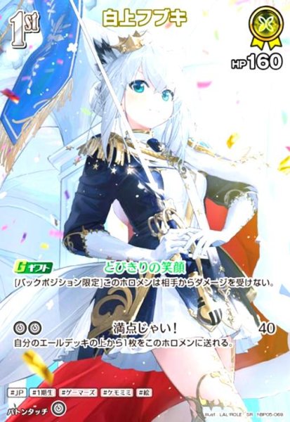 画像1: 白上フブキ(SR)(hBP05-069)[illust.LAL!ROLE] (1)