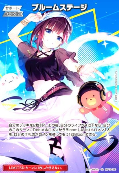 画像1: ブルームステージ(SR)(hBP06-090)[illust.おるだん] (1)