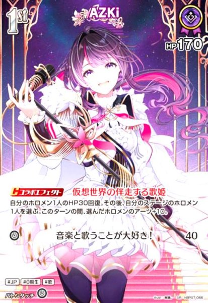 画像1: AZKi(SR)(hBP07-066)[illust.無糖。] (1)