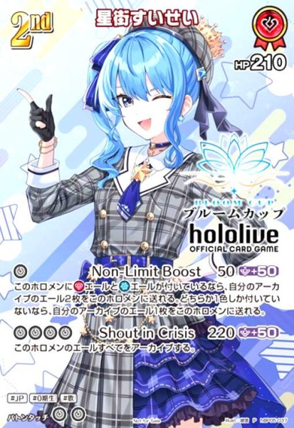 画像1: 星街すいせい(P)(hBP05-037)(ブルームカップ) (1)